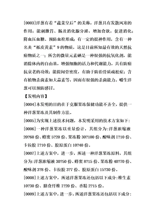 一种洋葱果冻及其制作方法