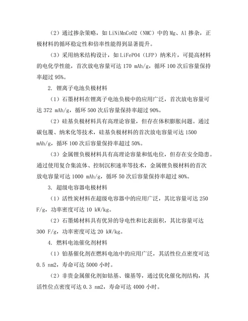 先进材料在能源存储中的应用研究