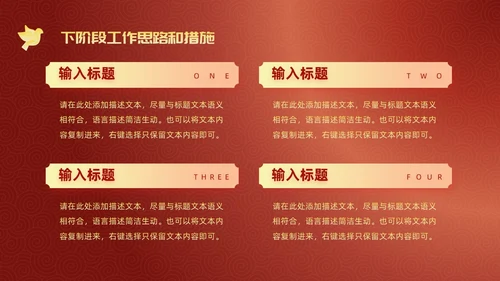 简约风红底长城工作汇报述职政府工作人员党建工作汇报工作总结