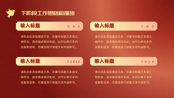 简约风红底长城工作汇报述职政府工作人员党建工作汇报工作总结