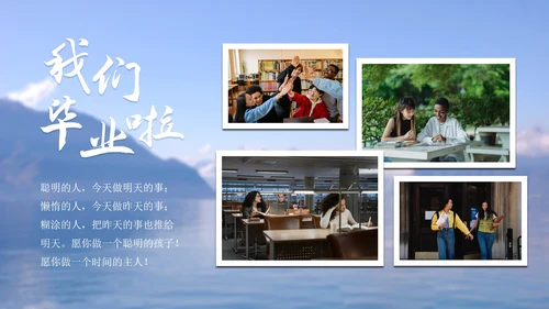乘风破浪初高中毕业季毕业典礼电子相册PPT模板