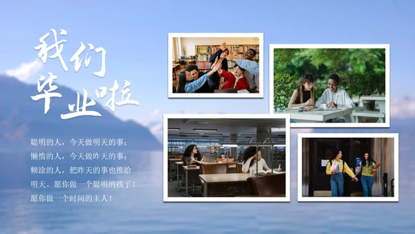乘风破浪初高中毕业季毕业典礼电子相册PPT模板