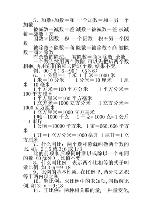 小学数学知识概念公式汇总