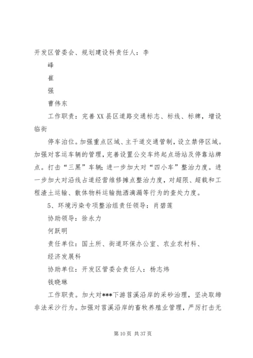 街道靓城行动”整治工作方案.docx