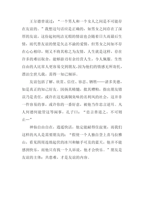 谈友谊作文900字.docx