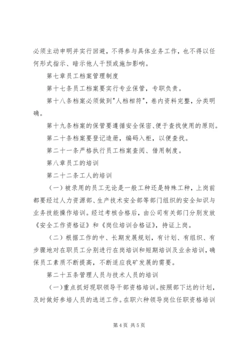 企业人力资源管理制度精编.docx