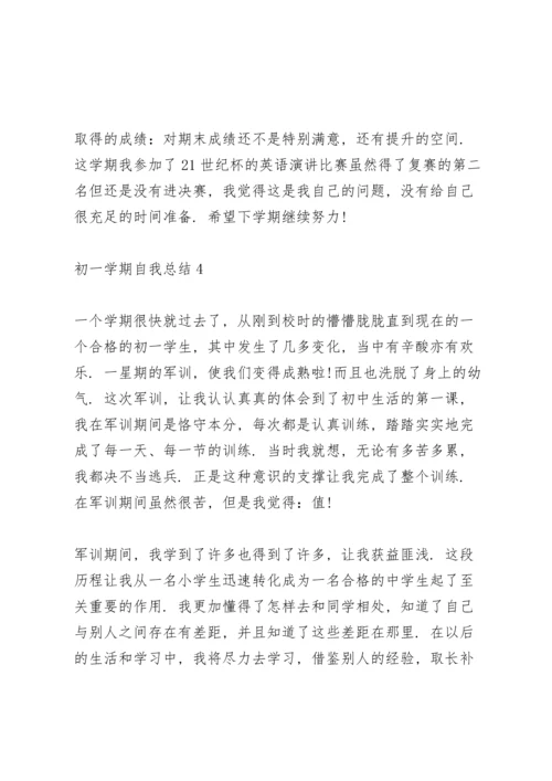 初一学期自我总结10篇.docx