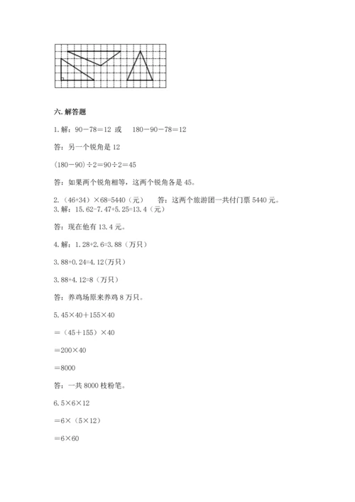 人教版四年级下册数学期末测试卷加下载答案.docx
