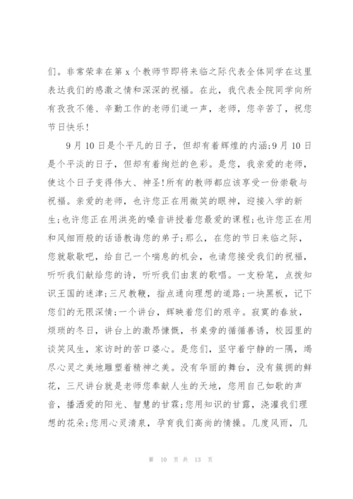 教师节学生代表感人演讲稿5篇.docx