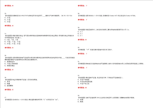 2022年防爆电气考试能力测试卷I含答案参考试卷号：23