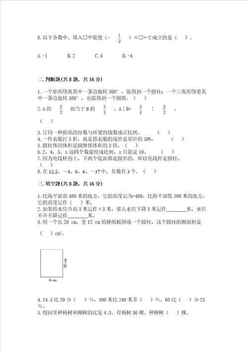 晋江小学毕业期末数学试卷含答案解析