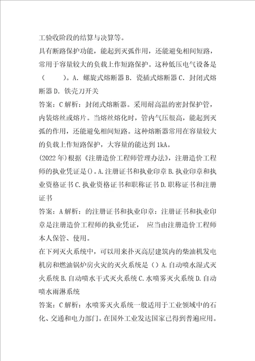 一级造价工程师历年真题解析6辑