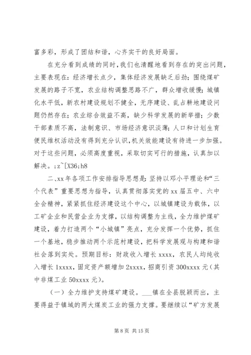 乡镇某年度工作总结及某年工作计划.docx