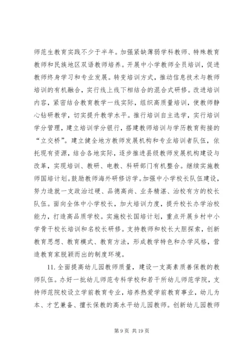 学习《关于全面深化新时代教师队伍建设改革的意见》的心得体会 (2).docx