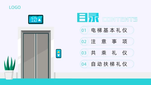 灰色蓝色扁平插画电梯礼仪培训动态PPT