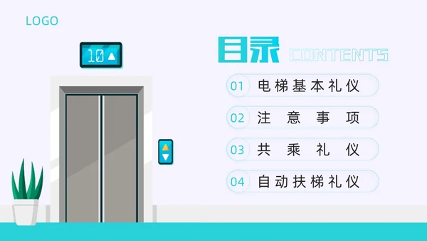灰色蓝色扁平插画电梯礼仪培训动态PPT