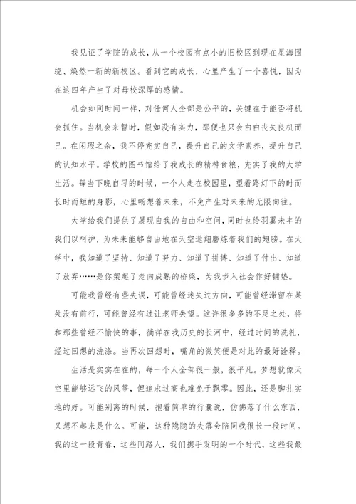 大学毕业感悟汇总七篇