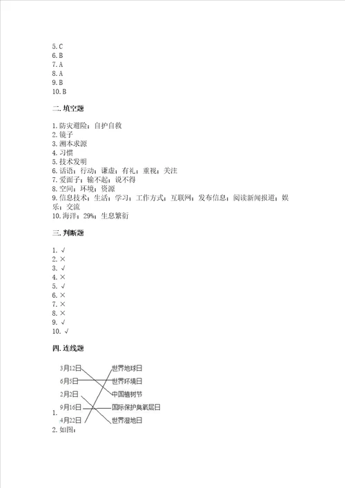 部编版六年级下册道德与法治期末达标卷精品全国通用