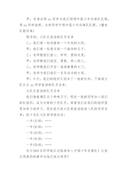 少先队入队仪式流程主持词.docx