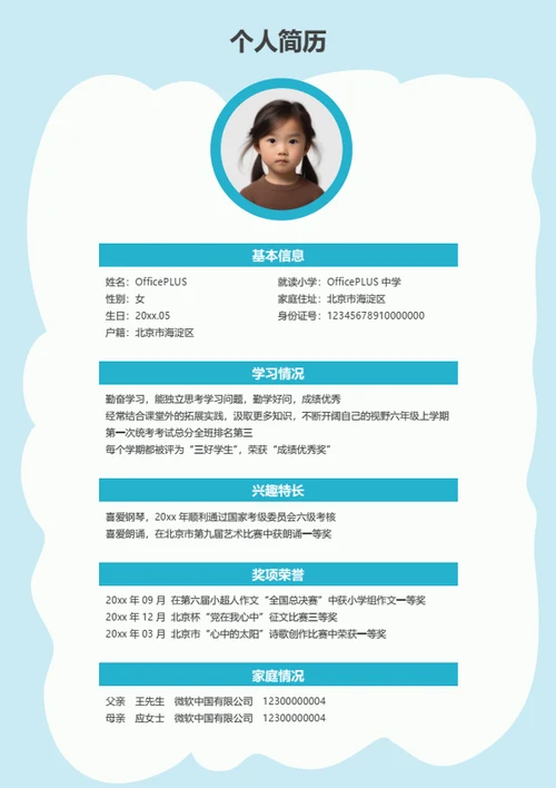幼升小英语小明星简历模板
