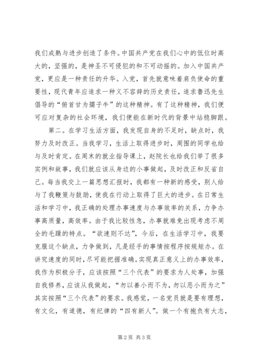 积极分子思想汇报20XX年：融入党组织.docx