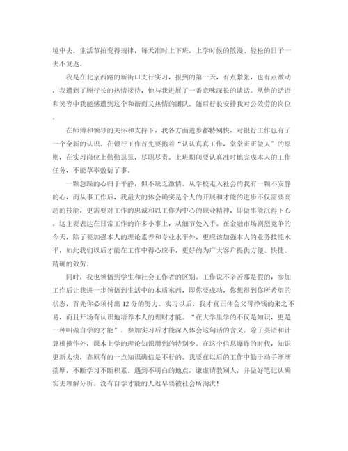 精编之农业银行实习报告参考总结范本【5篇】.docx