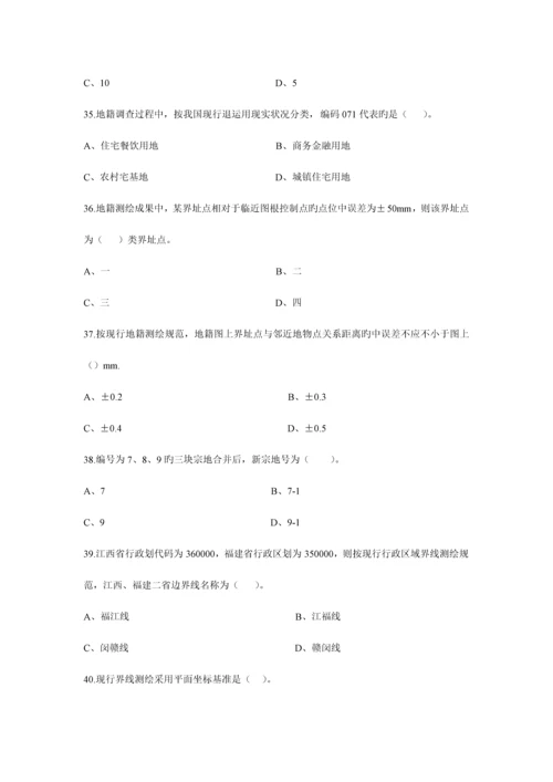 2023年注册测绘师考试综合能力真题.docx