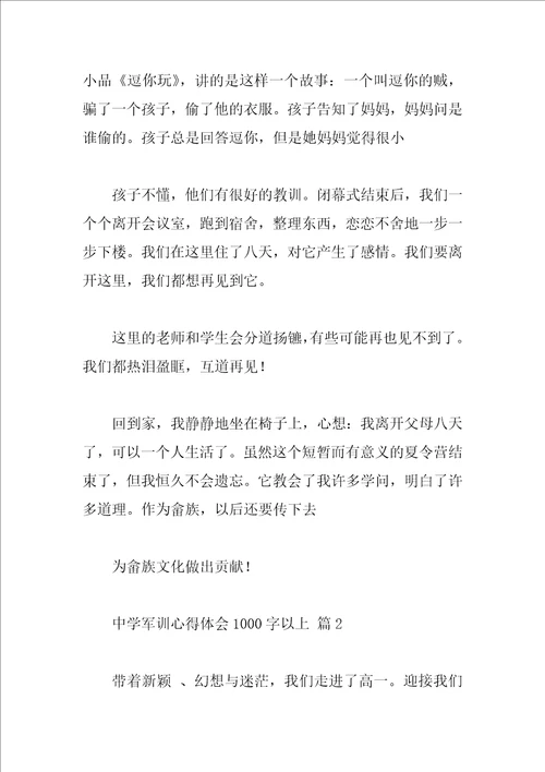 高中军训心得体会1000字以上