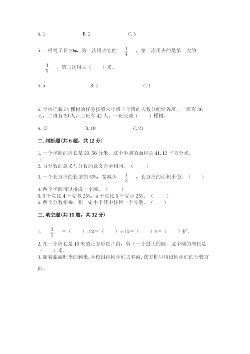 2022人教版六年级上册数学期末测试卷及参考答案【满分必刷】.docx