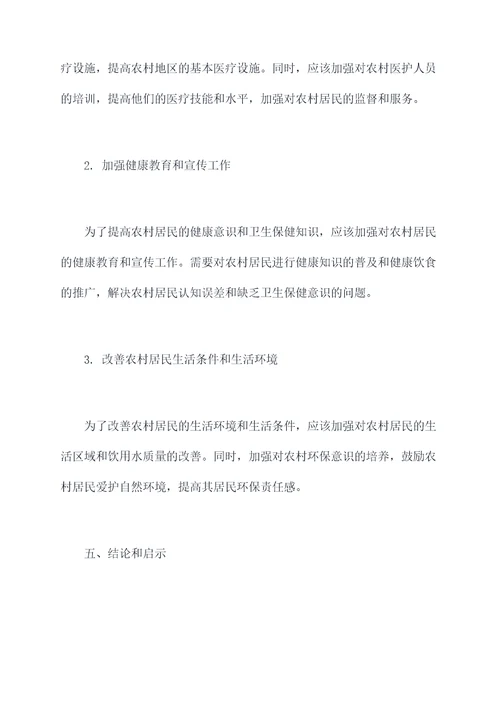 农村非典调研报告