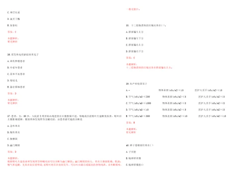 2022年11月福建漳州市医院含朝阳分院招聘上班报到第二批笔试参考题库带答案解析