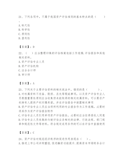资产评估师之资产评估基础题库含完整答案（全国通用）.docx
