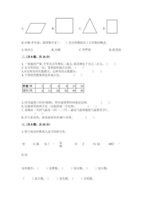 成都外国语学校小升初数学试卷及参考答案（能力提升）.docx