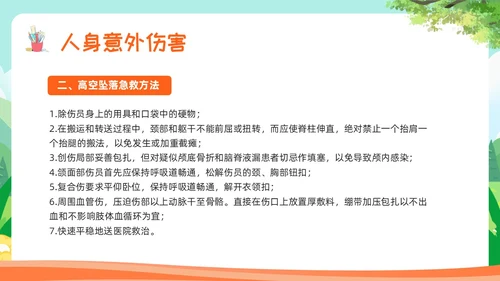 橙色卡通小学生急救知识主题教育PPT模板宣传PPT动态PP安全教育