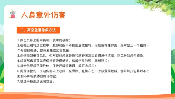 橙色卡通小学生急救知识主题教育PPT模板宣传PPT动态PP安全教育