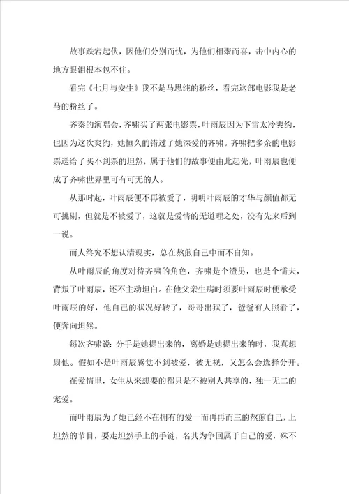 大约在冬季电影观后感范文五篇大约在冬季影评看完大约在冬季观后感
