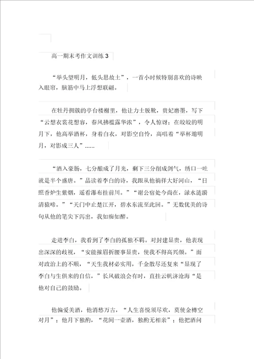 高一期末考作文训练