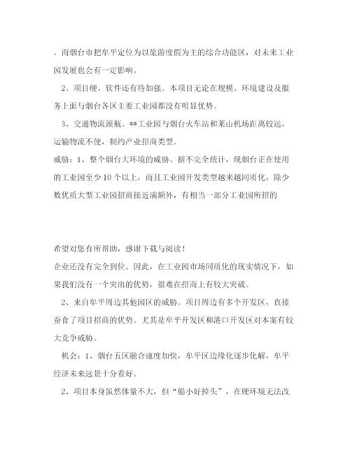 精编之招商引资下半年工作计划范文.docx