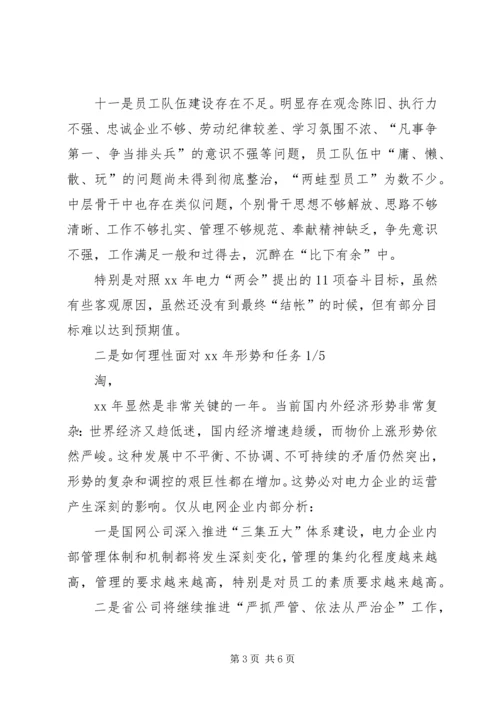 县电力局领导在XX年工作座谈会上的发言精编.docx