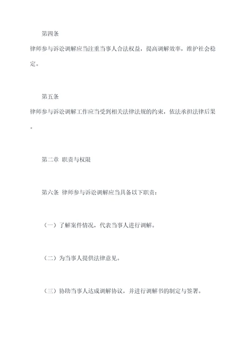 律师参与诉讼调解管理办法