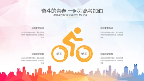 拼搏努力奋斗决战高考加油励志PPT模板