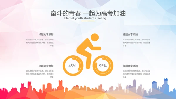 拼搏努力奋斗决战高考加油励志PPT模板
