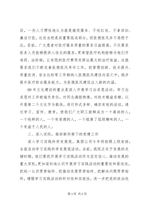 县医院党委书记工作会议讲话.docx