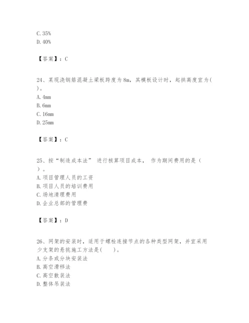 2024年一级建造师之一建建筑工程实务题库含答案【巩固】.docx