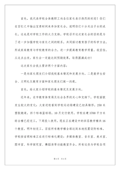 2022家长会副校长讲话稿.docx