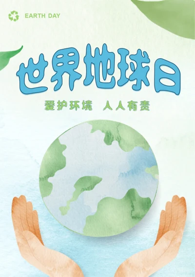 手绘风时间地球日节日海报
