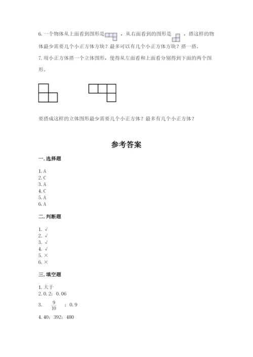 人教版五年级下册数学期中测试卷完美版.docx