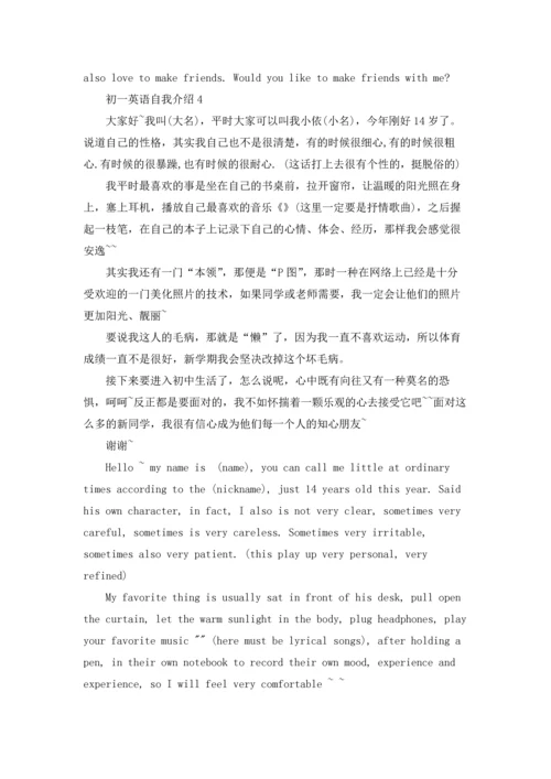 初一英语自我介绍5篇.docx