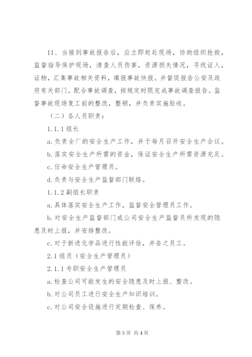 企业安全生产管理机构制度-成立安全生产管理机构.docx