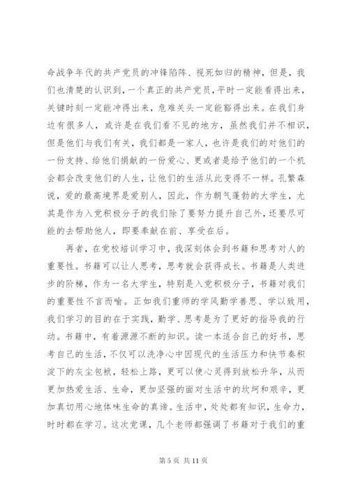 XX年党课学习思想汇报范文.docx